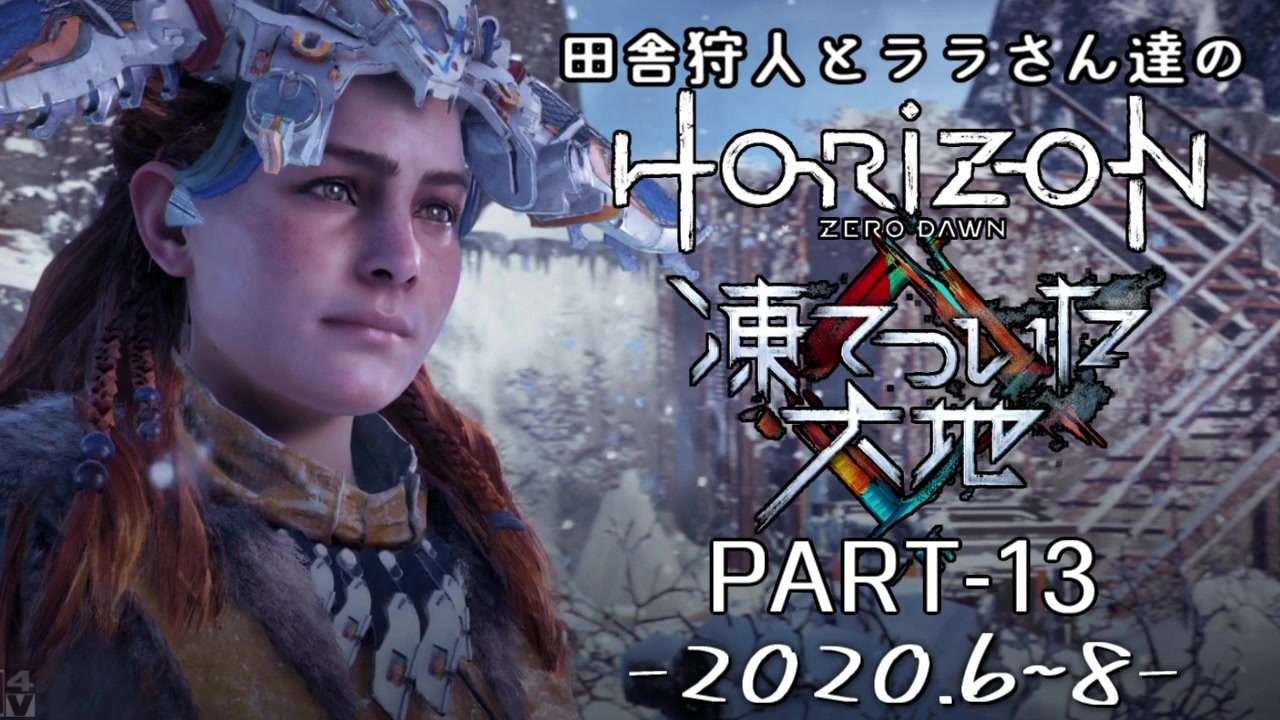 人気の Horizon Zero Dawn 動画 1 129本 12 ニコニコ動画