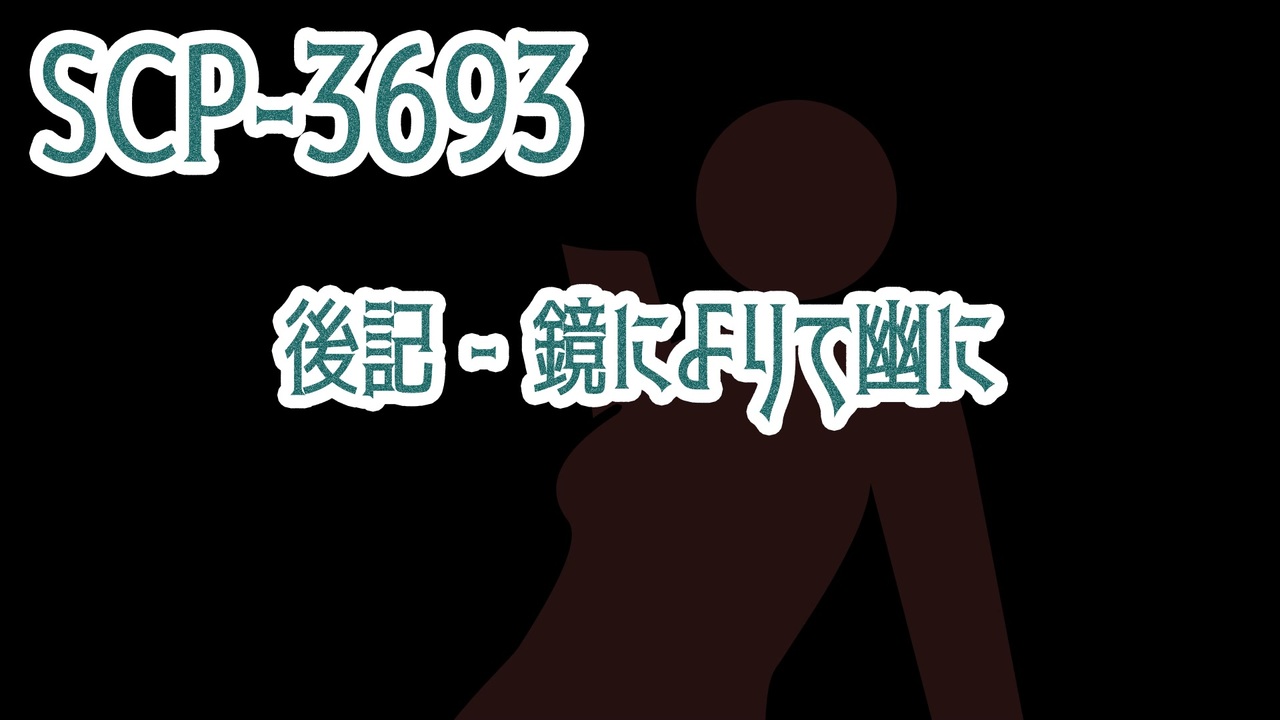人気の ｓｃｐ 動画 981本 12 ニコニコ動画