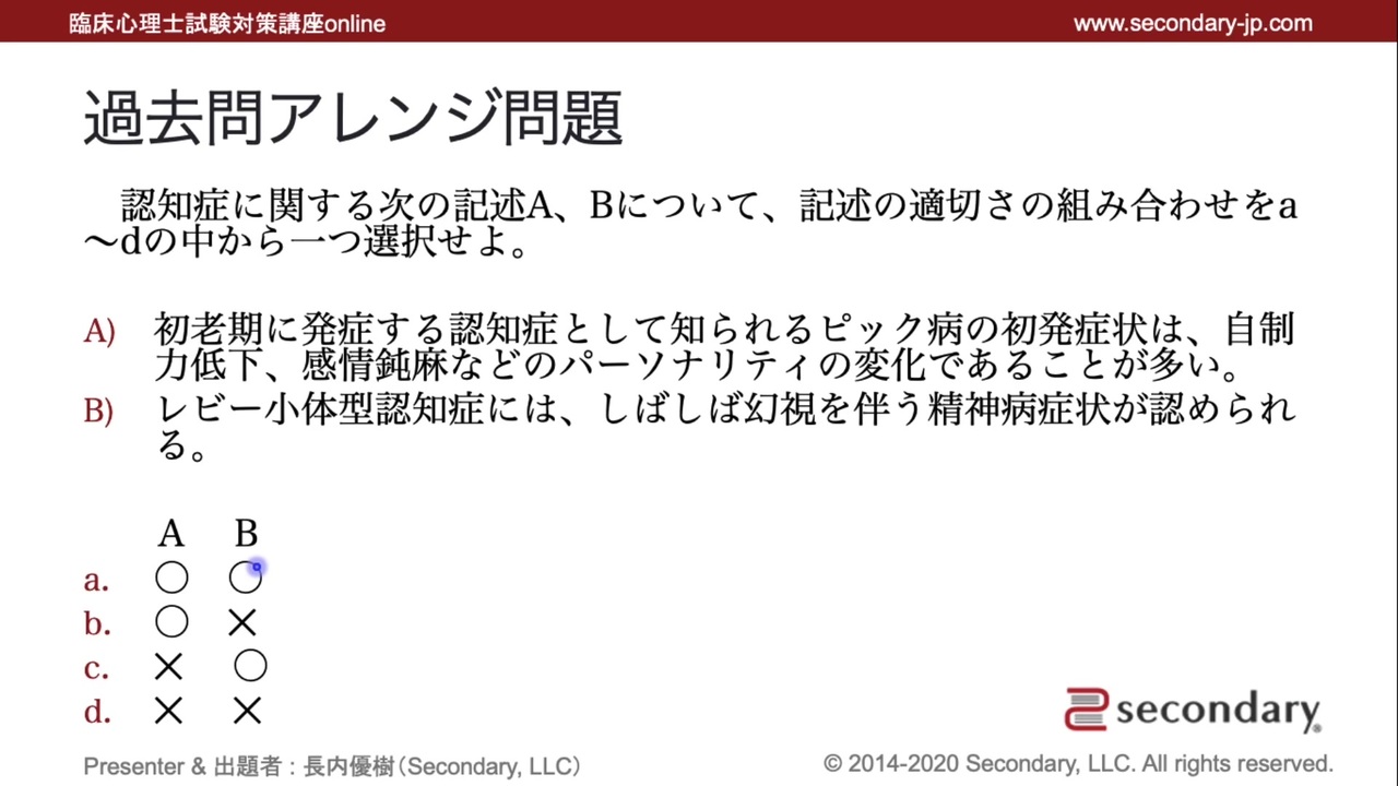 過去問アレンジ問題 011 臨床心理士試験対策講座online 解説 講座 動画 ニコニコ動画