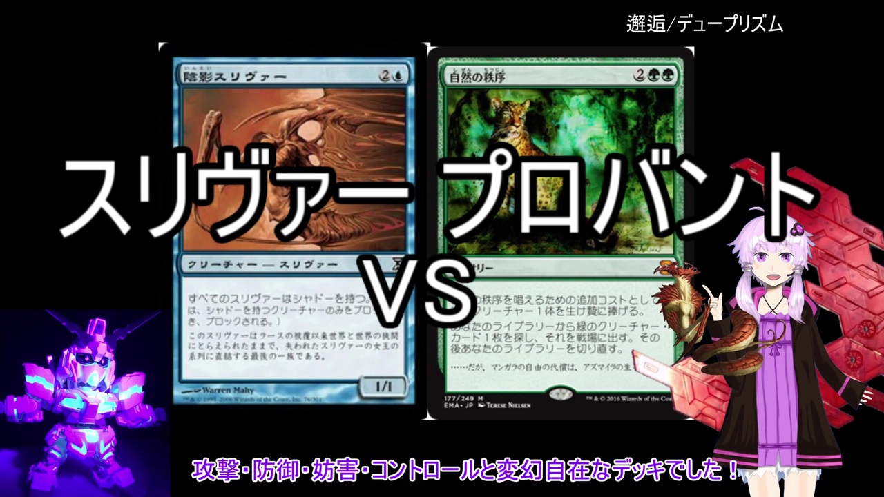 Mtg スリヴァー それは可能性の獣 26 Mo レガシー ニコニコ動画