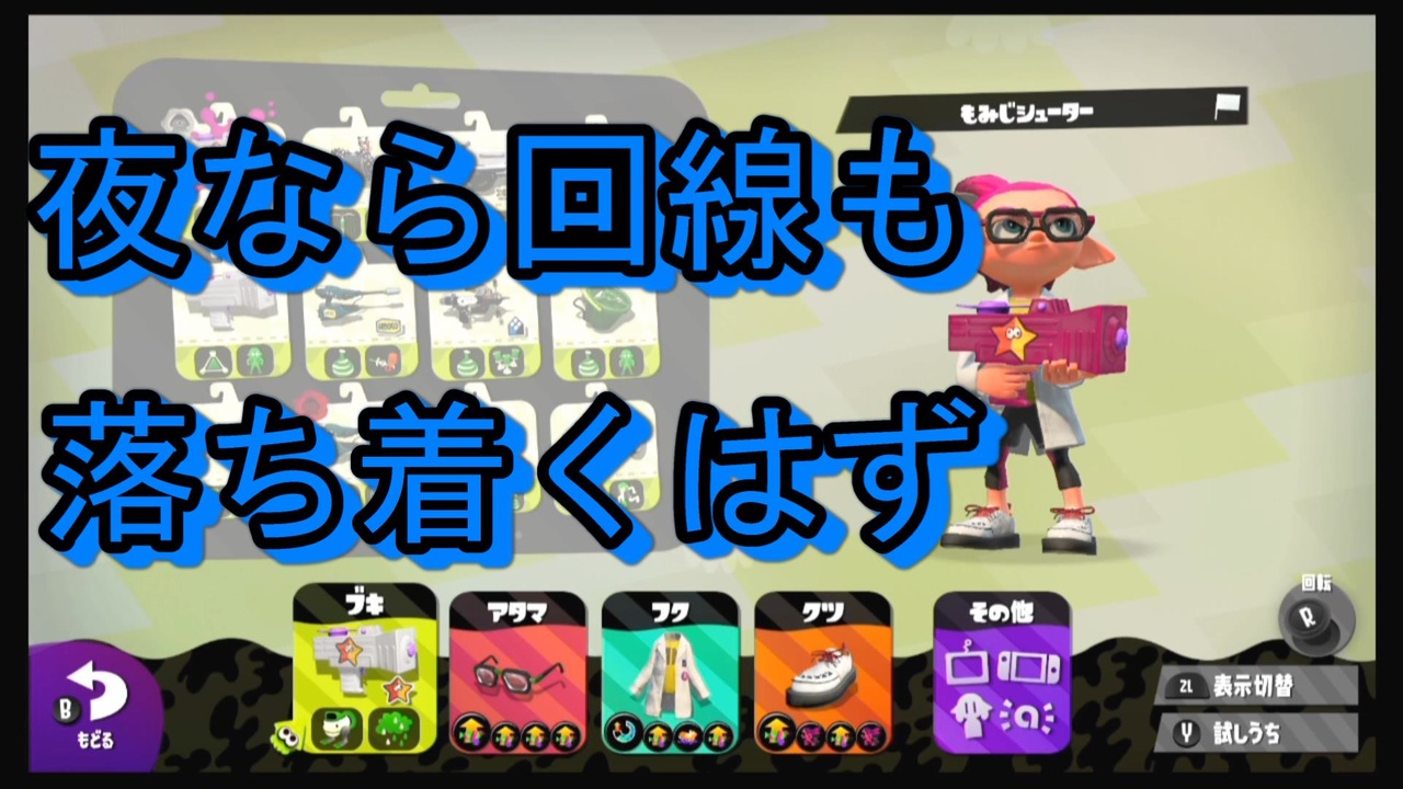 スプラトゥーン２ ジャイロoff スティックしか使えないイカの物語 Part50 ニコニコ動画