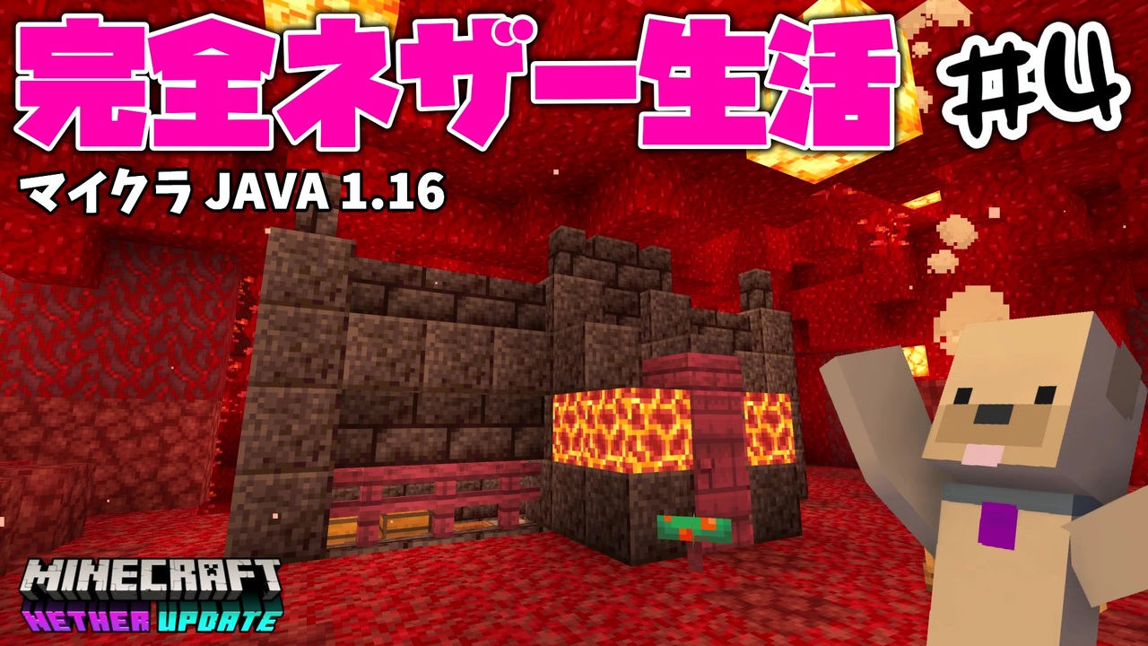 Minecraft マイクラ完全ネザー生活 4 黒い豆腐 縛り実況 Cevio Java1 16 ニコニコ動画