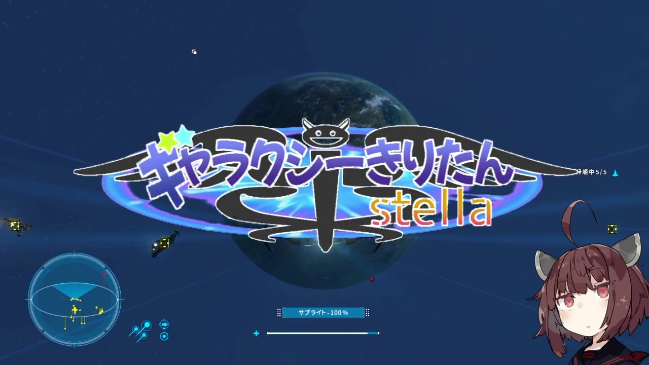 Starpoint Gemini ギャラクシーきりたんstella ３ ニコニコ動画