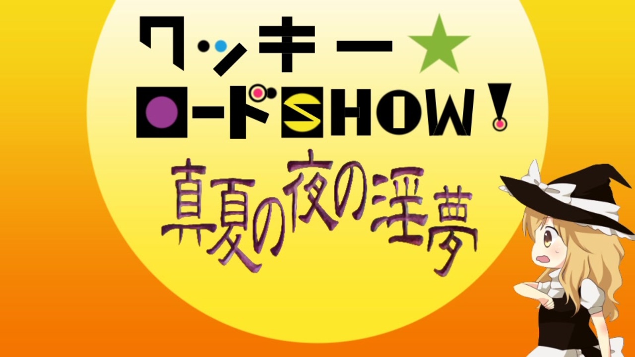 人気の 金曜ロードshow 動画 33本 ニコニコ動画