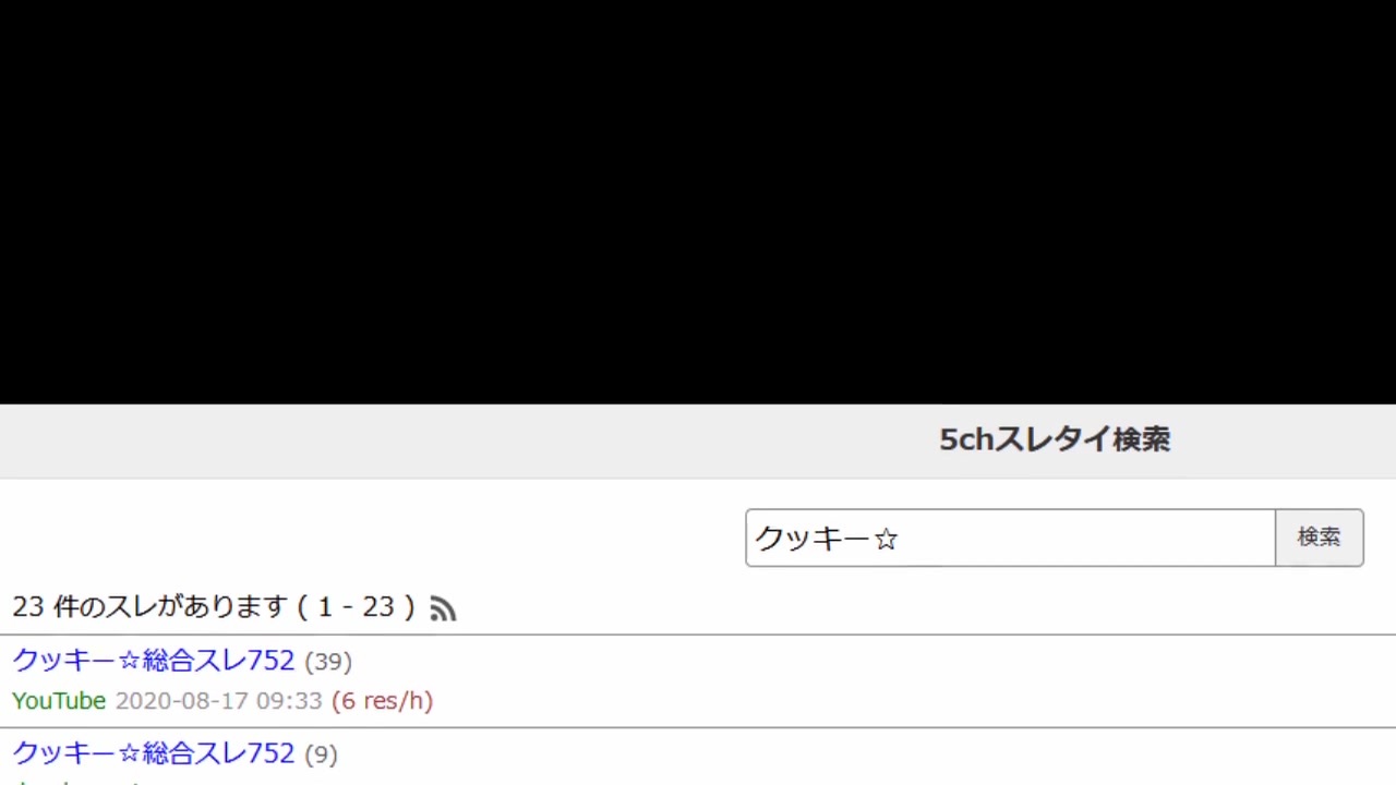 5chのクッキースレ 分裂しまくってモンゴル帝国みたいになってしまう ニコニコ動画