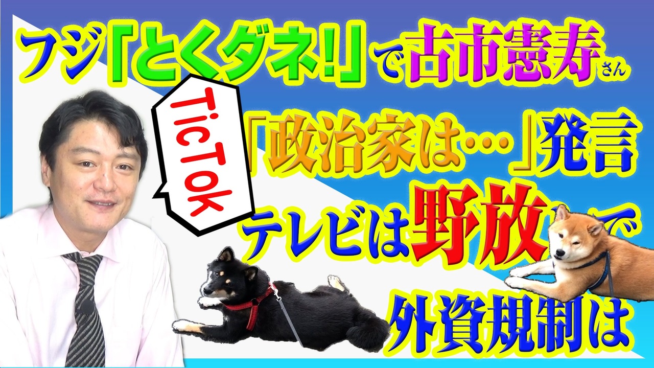 752 フジテレビ とくダネ で古市憲寿さんの ぬけ 発言 テレビ広告は野放しなのか みやわきチャンネル 仮 2restart752 ニコニコ動画