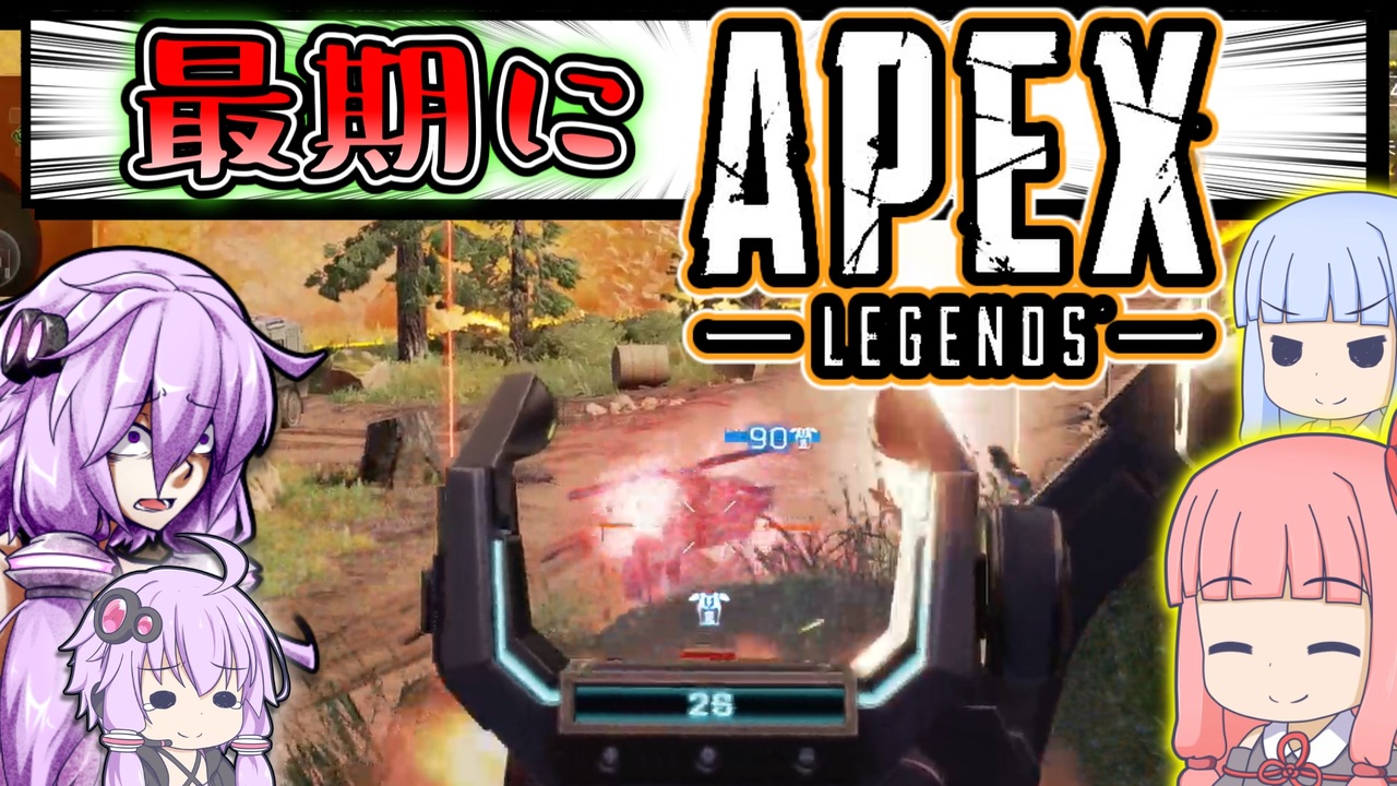 人気の Apex 動画 4 316本 14 ニコニコ動画