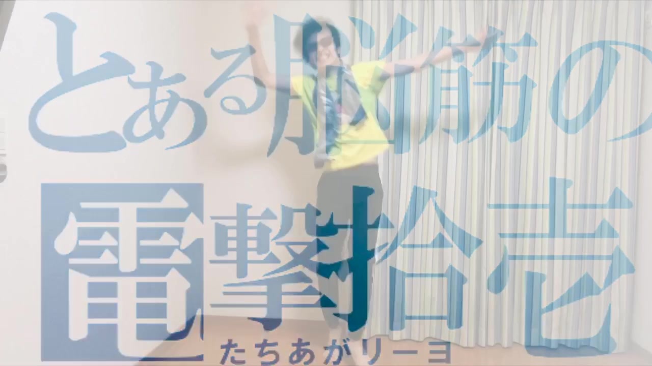 人気の 立ち上がリーヨ 動画 38本 ニコニコ動画