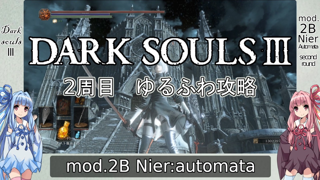 人気の Darksouls3 動画 1 214本 26 ニコニコ動画