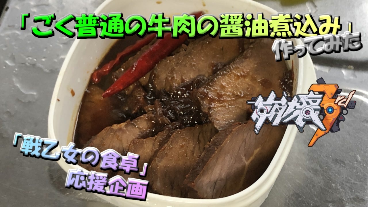 人気の 戦乙女の食卓 動画 11本 ニコニコ動画