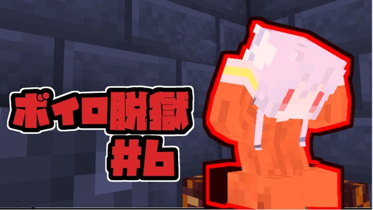 人気の フォーグナー刑務所からの脱出 動画 17本 ニコニコ動画