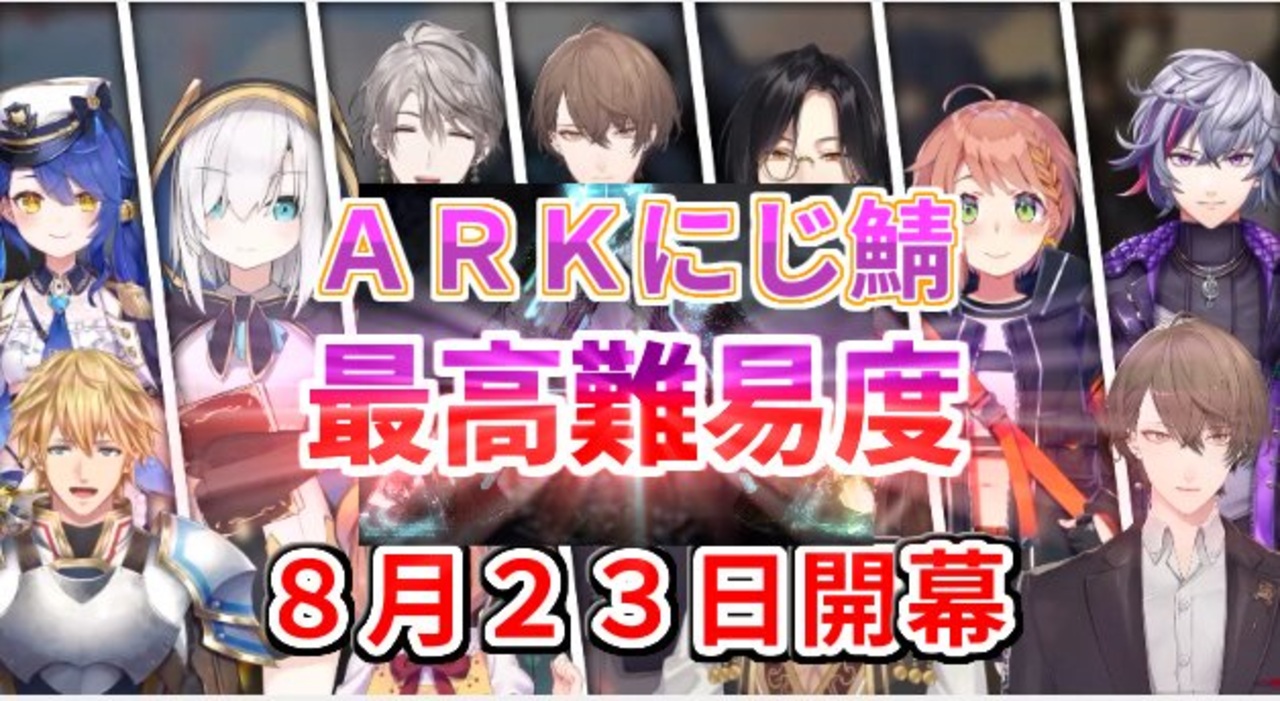 Cチーム強すぎひん 待望のにじさんじark新マップチーム戦開幕 ８月２３日 ニコニコ動画