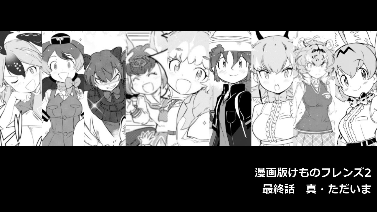 人気の けものフレンズ2 漫画 動画 105本 ニコニコ動画