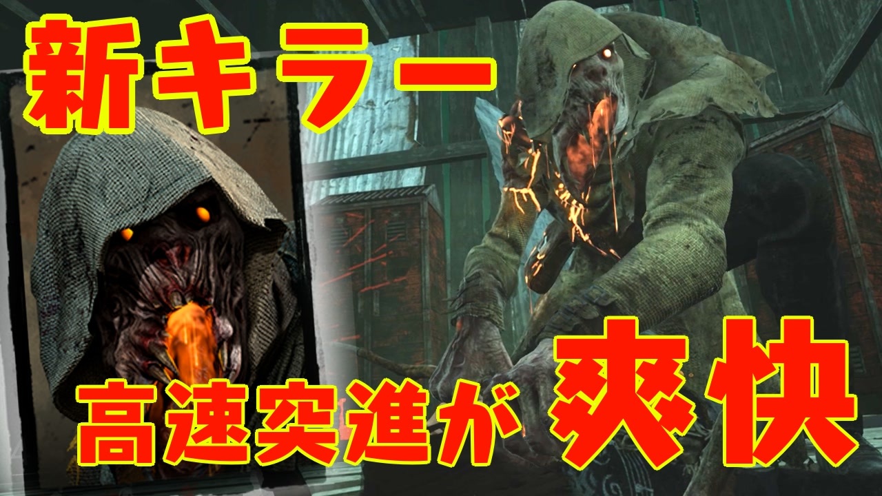 Dbd 新キラー 元ネタ