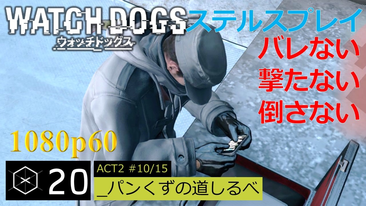 人気の Watch Dogｓ 動画 2 618本 ニコニコ動画