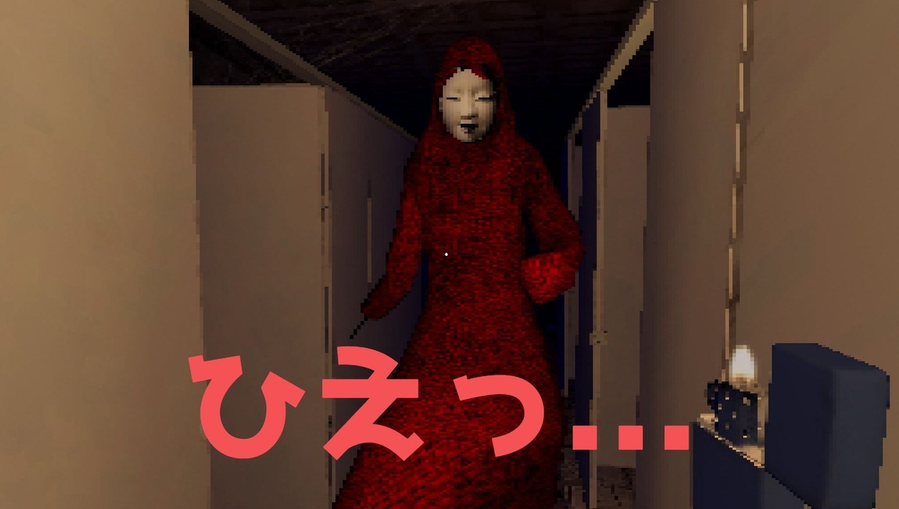 ＃１　電気アンマとかより普通にゲームが怖かった。【赤マント】 - ニコニコ動画