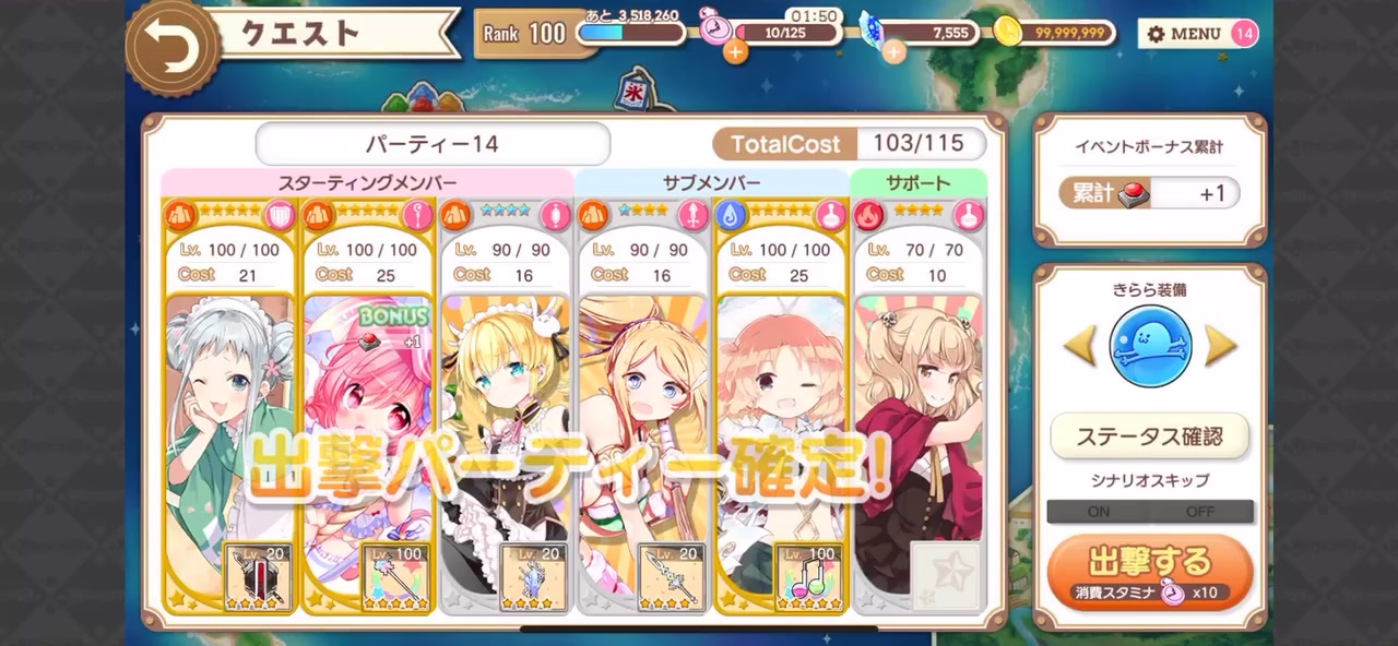 最強 きらファン せんし解説（きらファン最強ランキング）