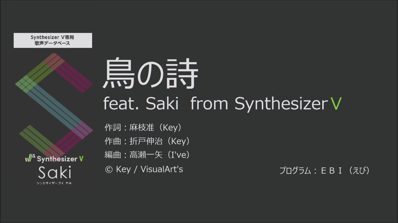 Saki 鳥の詩 Feat Saki From Synthesizerv カヴァー曲 ニコニコ動画