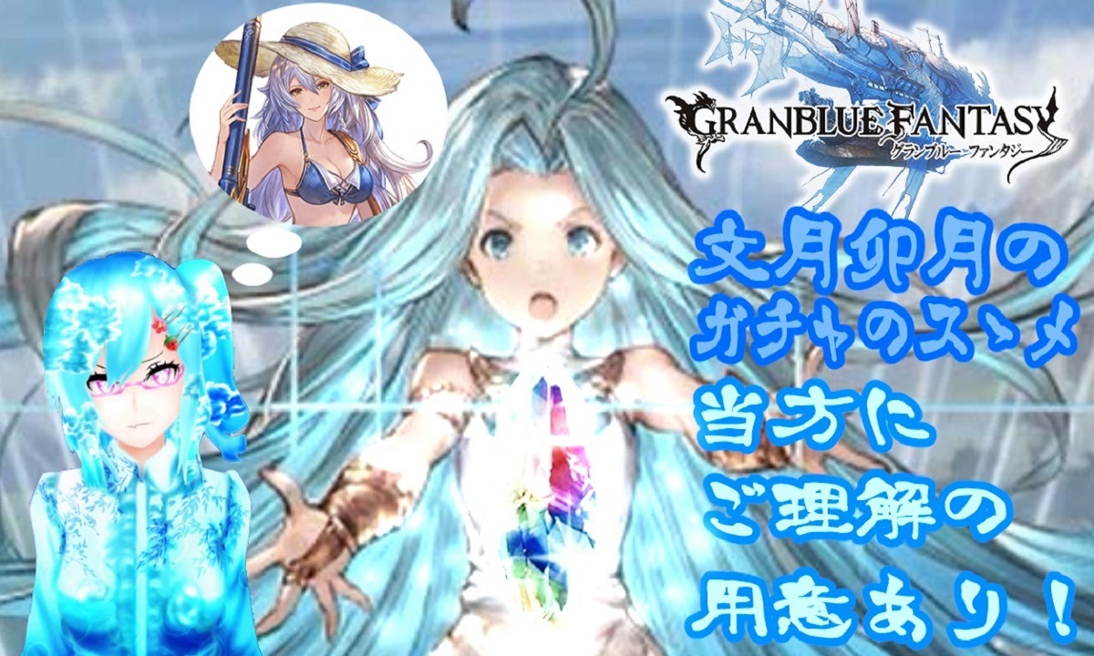 人気の グランブルーファンタジー 動画 14 922本 16 ニコニコ動画