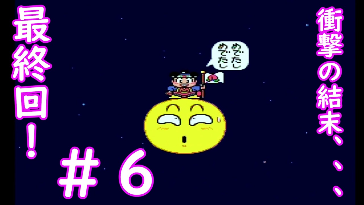人気の レトロゲーム エンディング 動画 261本 2 ニコニコ動画