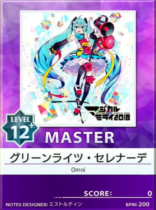 譜面確認用 グリーンライツ セレナーデ Master チュウニズム外部出力 ニコニコ動画