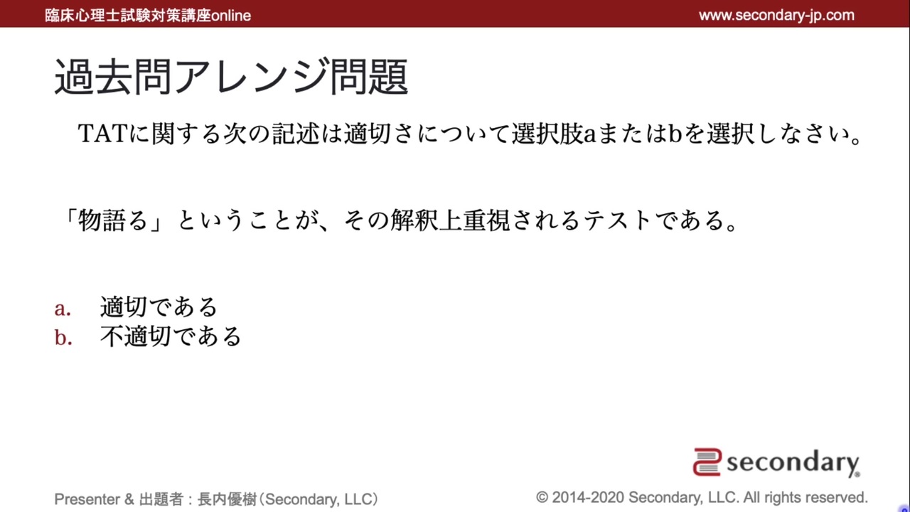 過去問アレンジ問題 012 臨床心理士試験対策講座online 解説 講座 動画 ニコニコ動画