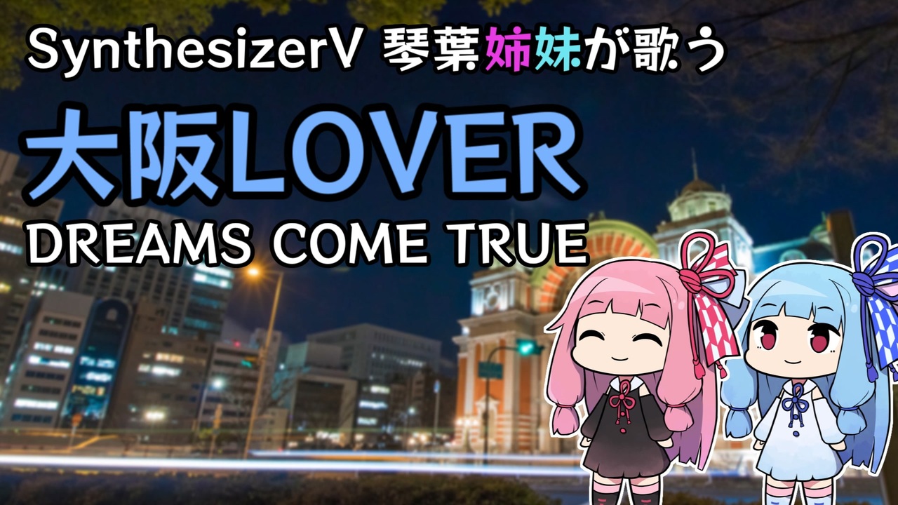 人気の 大阪lover 動画 31本 ニコニコ動画