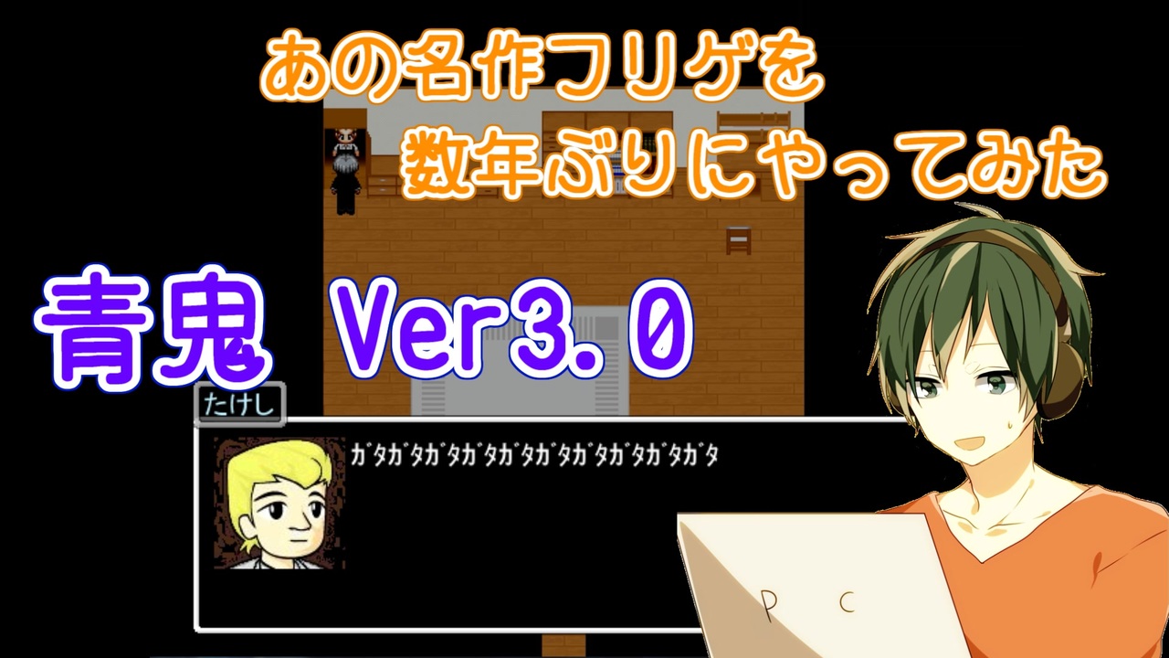 人気の 青鬼3 0 動画 66本 ニコニコ動画