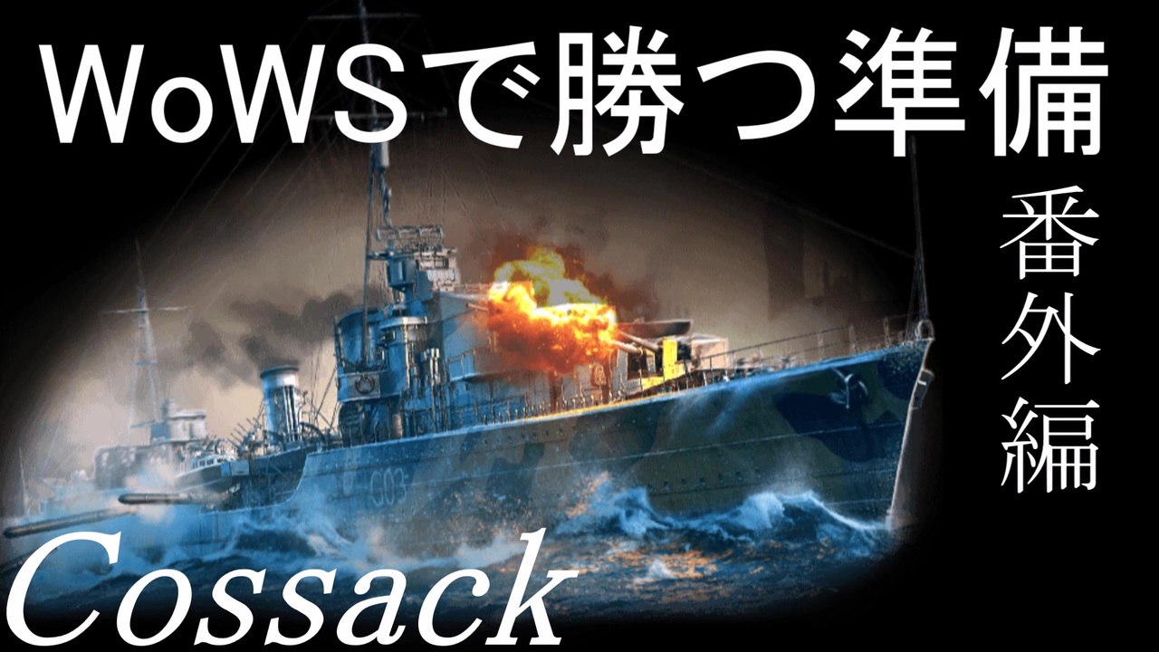 人気の Wows 動画 8 800本 48 ニコニコ動画