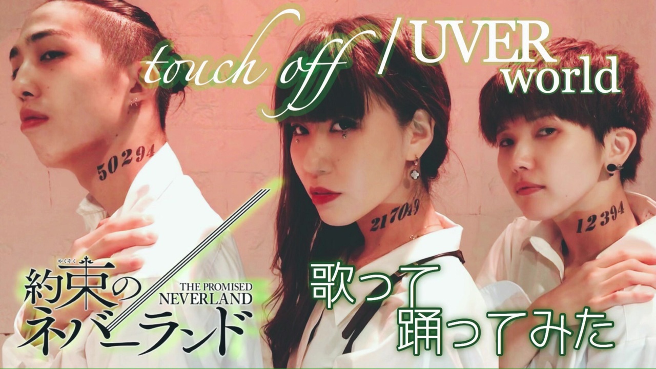 人気の Touch Off 動画 16本 ニコニコ動画