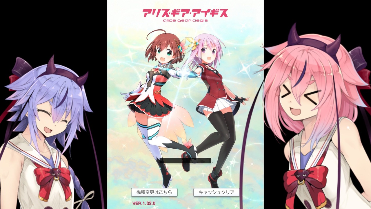 アリス ギア アイギス 調査が嫌いな隊長のアリスギア ニコニコ動画