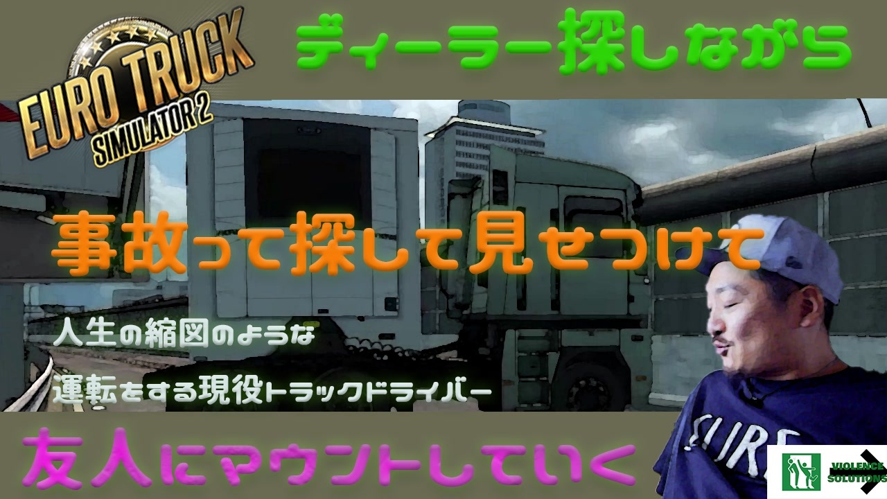 人気の Ets2 動画 1 593本 12 ニコニコ動画