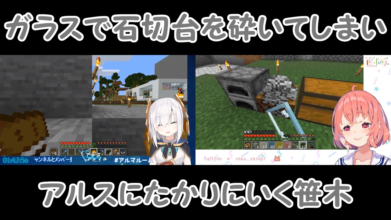 Minecraft ガラスで石切台を砕いてしまいアルスにたかりにいく笹木 にじさんじ切り抜き ニコニコ動画