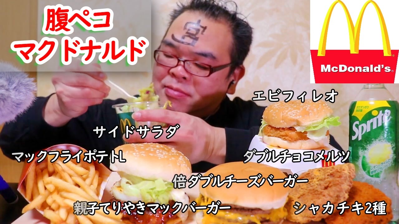 Asmr 咀嚼音 腹ペコでマクドナルドは美味しいのよね ニコニコ動画