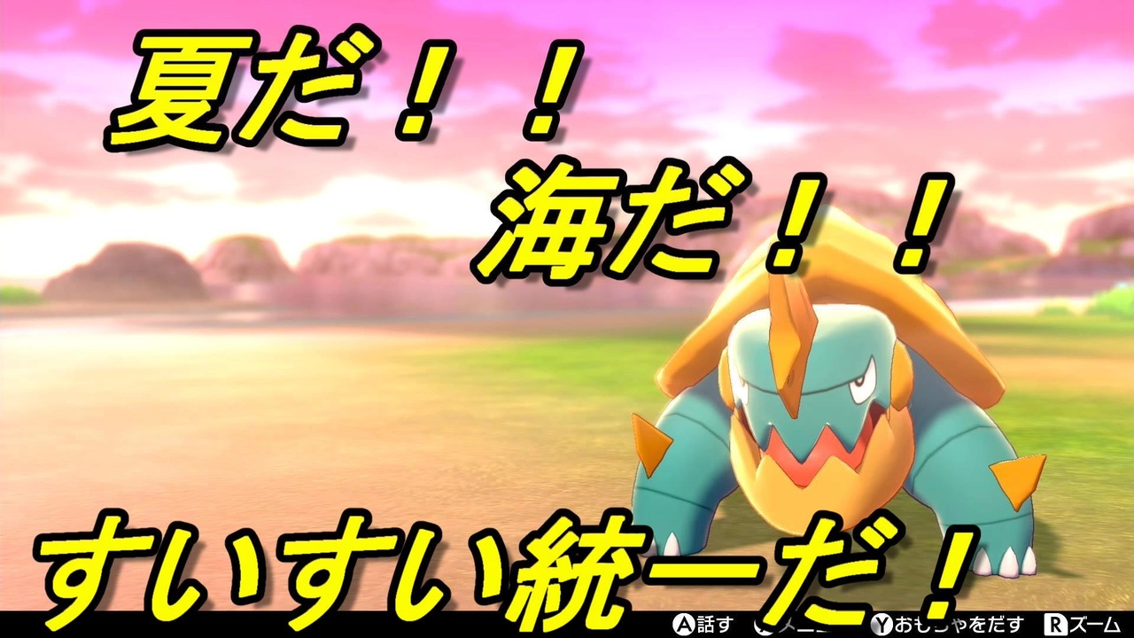 すいすい統一パでランクマに挑む1 ポケモン剣盾ランクマ ニコニコ動画