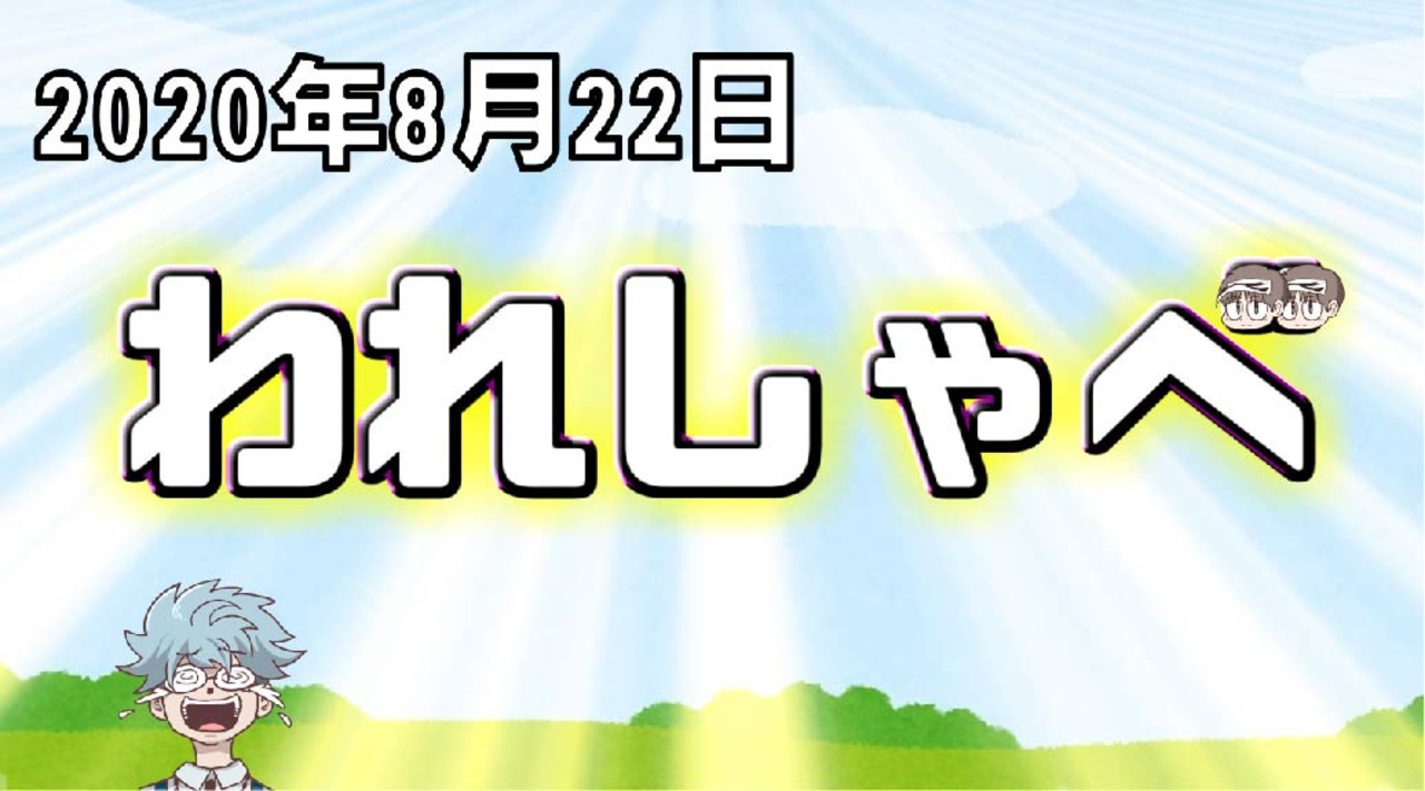 人気の の主役は我々だ 動画 425本 ニコニコ動画