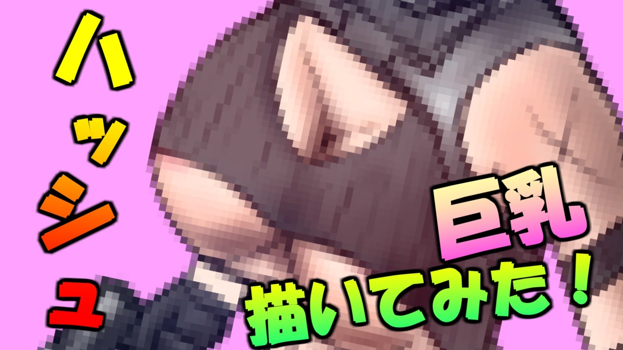 人気の 実況プレイ動画 描いてみた 動画 397本 4 ニコニコ動画