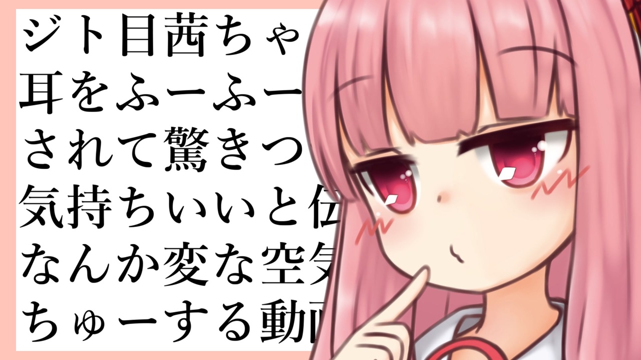 人気の 耳ふー 動画 31本 ニコニコ動画