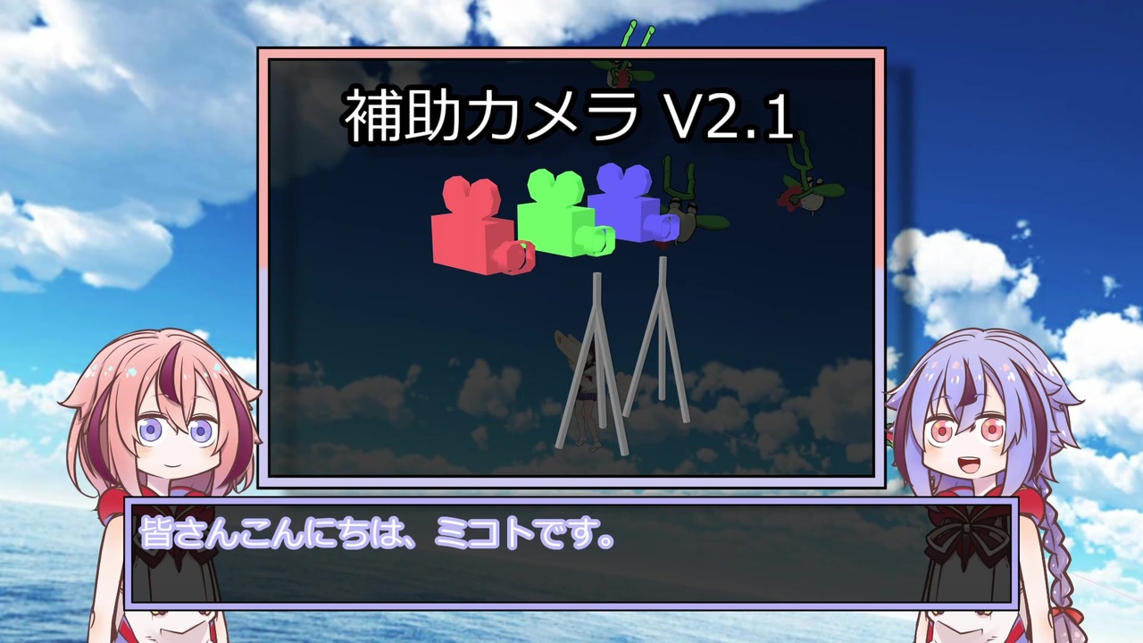 自動追従カメラモデルの紹介 解説 ニコニコ動画