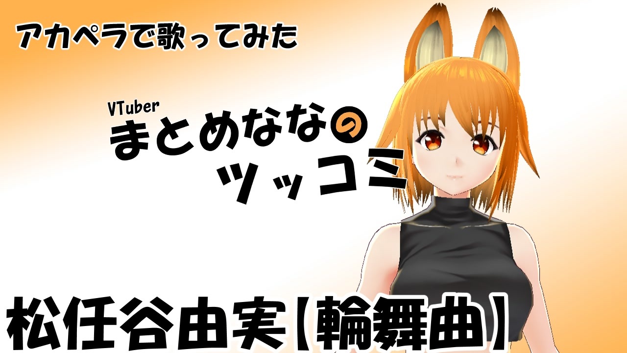 人気の 輪舞曲 動画 27本 ニコニコ動画