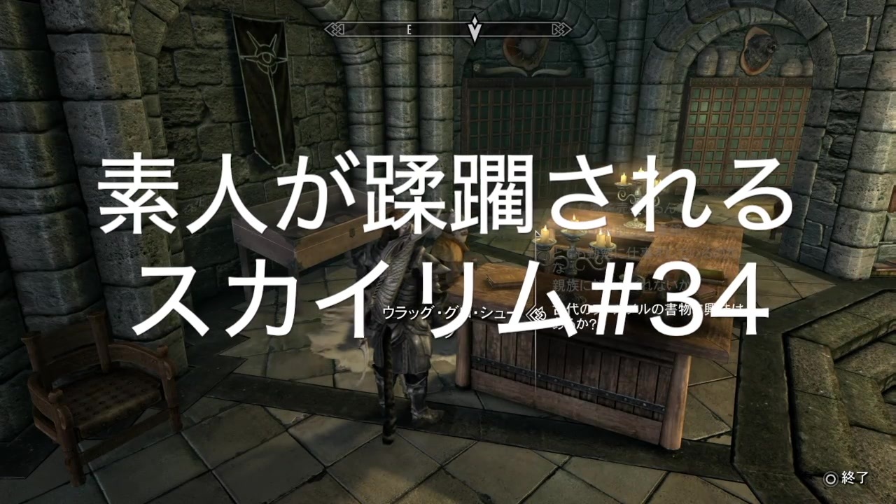 人気の スカイリム実況 動画 157本 ニコニコ動画