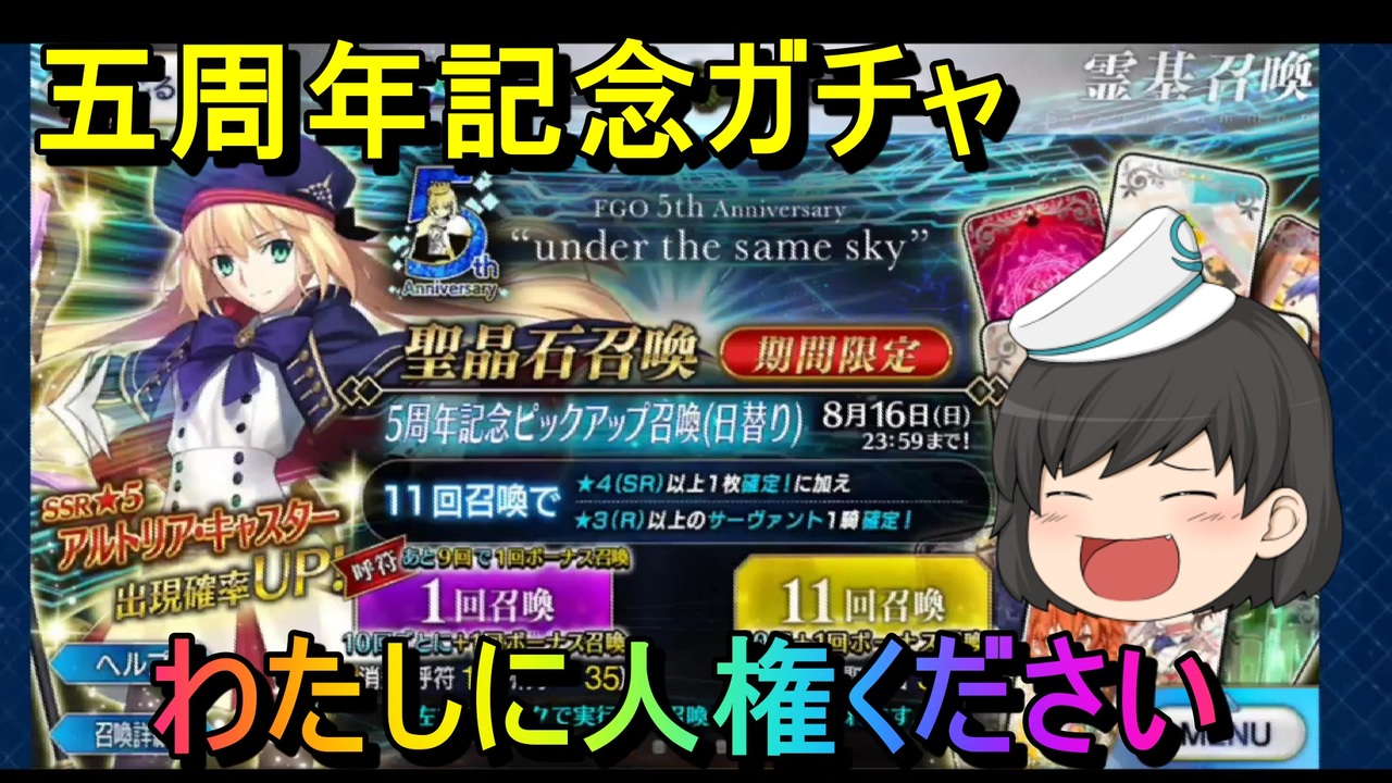 Fgo 五周年 ガチャ ニコニコ動画