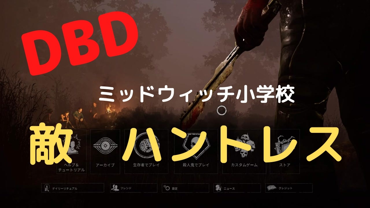 ウィッチ 小学校 ミッド
