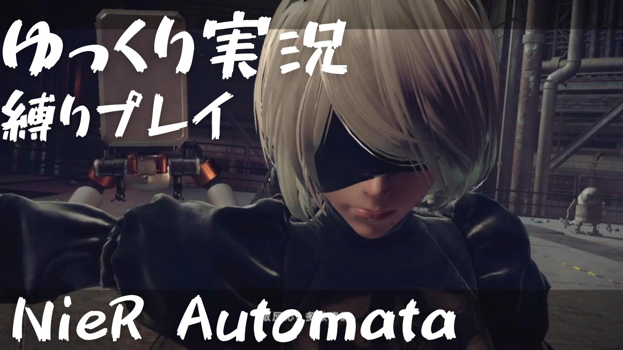 人気の ニーアオートマタ 動画 5 380本 ニコニコ動画