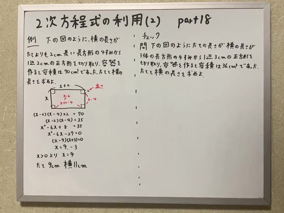 中三数学18 二次方程式の利用 2 底面積 高さと文字で表せるかどうか ニコニコ動画