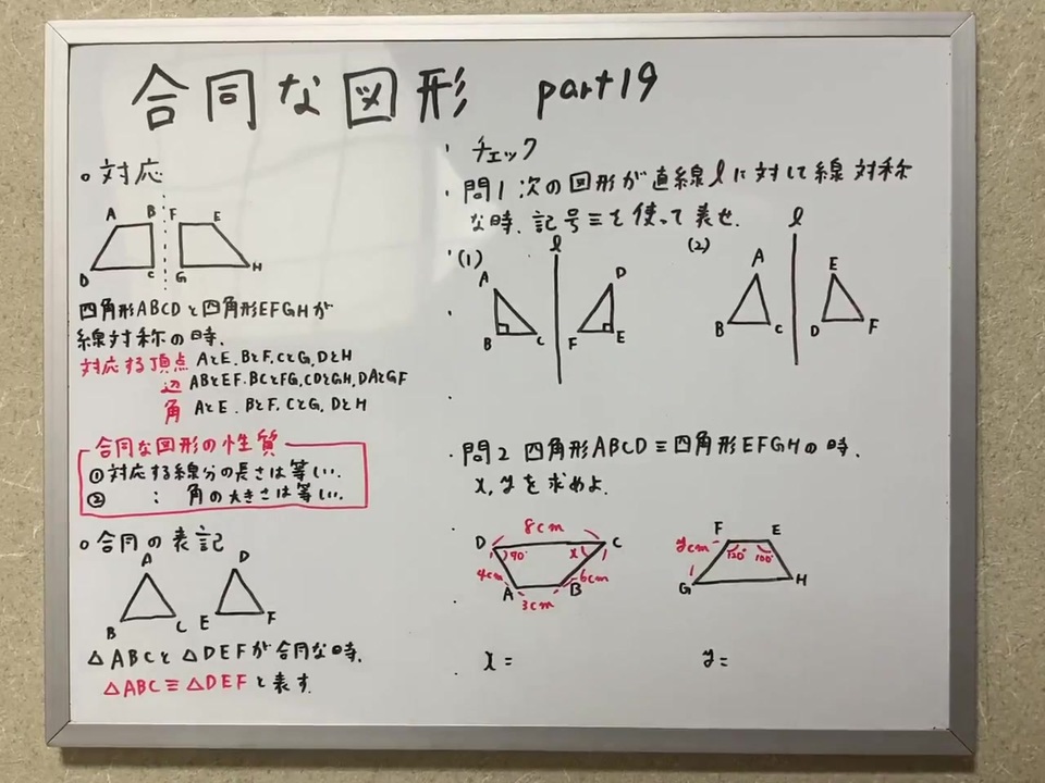 中二数学19 合同な図形 Abc Defってどういうこと 笑 ニコニコ動画