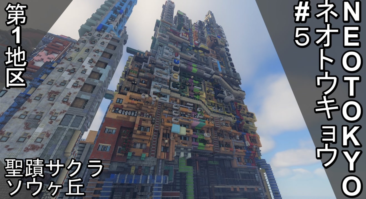 人気の Minecraft都市開発部 動画 193本 ニコニコ動画