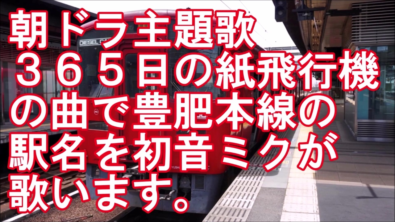 人気の 365日の紙飛行機 動画 63本 ニコニコ動画