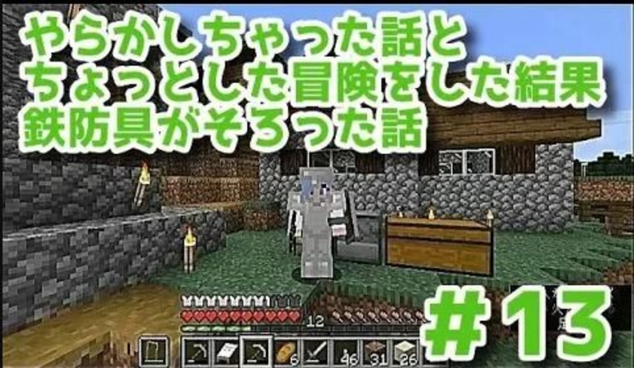 女性実況 Yuyuのマイクラサバイバル生活2 13 やらかしちゃった話とちょっとした冒険をした結果 鉄防具がそろった話 ニコニコ動画