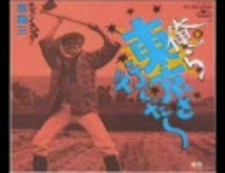 人気の ドリフの早口ことば 動画 22本 ニコニコ動画